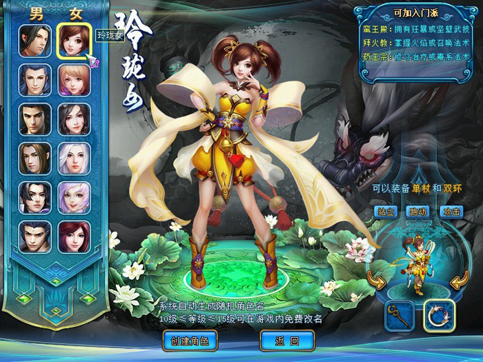 《梦想世界2》游戏评测截图(2)