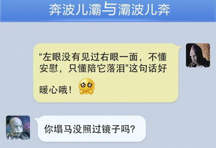 奔波儿灞与灞波儿奔搞笑对话系列45(20)