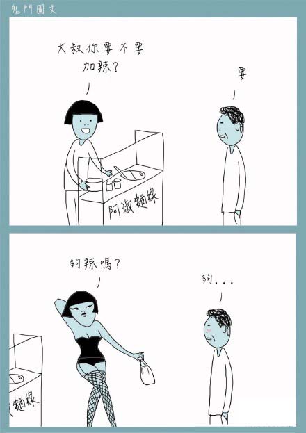 鬼门图文爆笑漫画15(2)