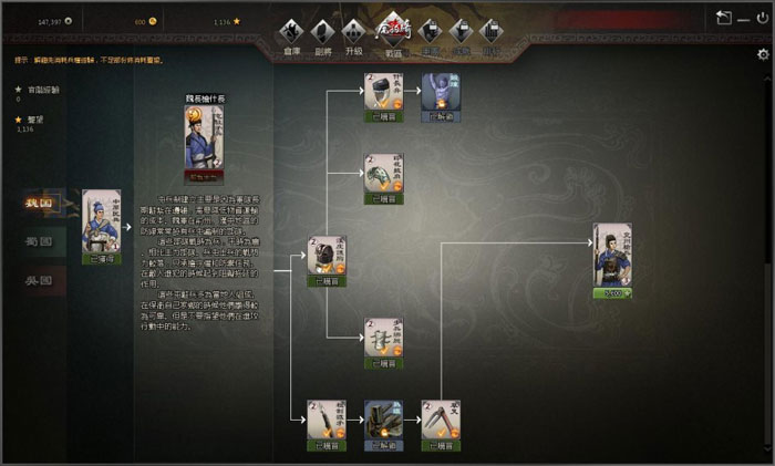 《虎豹骑》游戏评测截图(8)