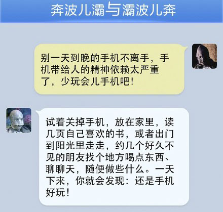 奔波儿灞与灞波儿奔搞笑对话系列46(21)