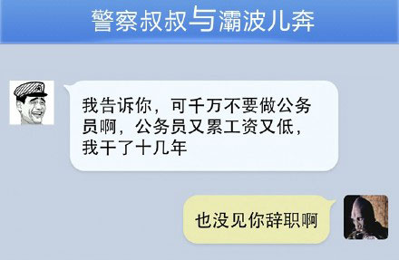 奔波儿灞与灞波儿奔搞笑对话系列46(17)