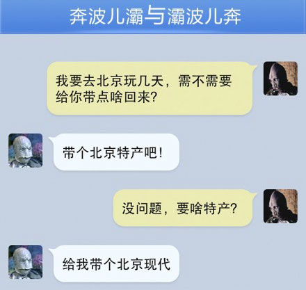 奔波儿灞与灞波儿奔搞笑对话系列45(3)