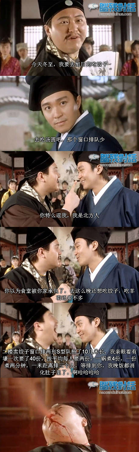 脑残对话精彩集锦第五十八期(17)