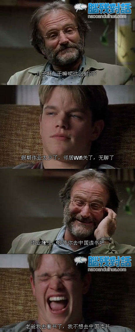 脑残对话精彩集锦第五十七期(19)