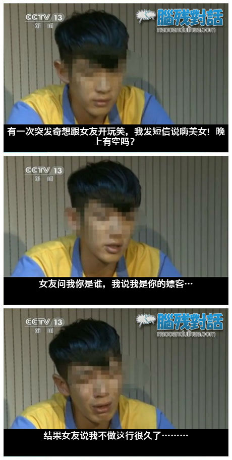 脑残对话精彩集锦第五十八期(20)