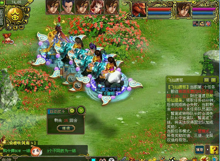 《问道》游戏最新截图图赏(12)