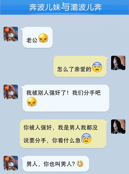 奔波儿灞与灞波儿奔搞笑对话系列45(18)