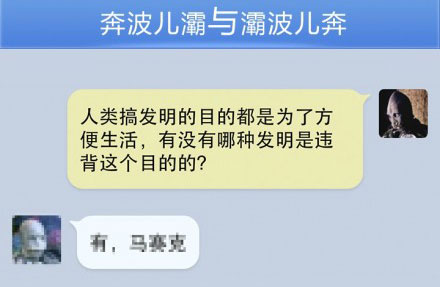 奔波儿灞与灞波儿奔搞笑对话系列45(16)