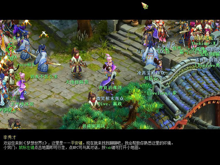 《梦想世界2》游戏评测截图(6)