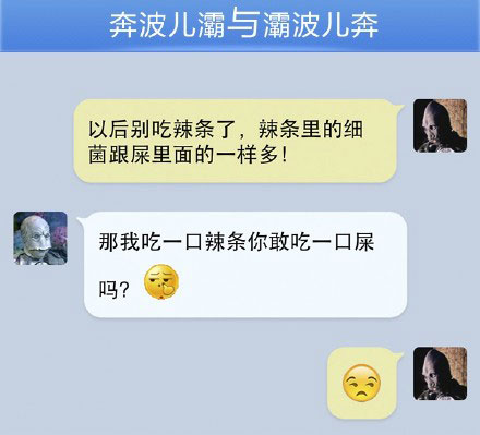 奔波儿灞与灞波儿奔搞笑对话系列46(23)