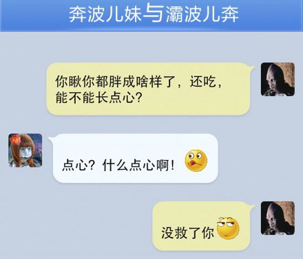 奔波儿灞与灞波儿奔搞笑对话系列46(9)