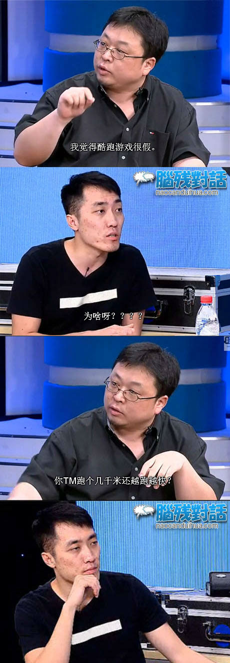 脑残对话精彩集锦第五十八期(13)