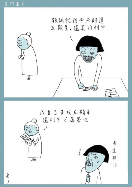 鬼门图文爆笑漫画14(4)
