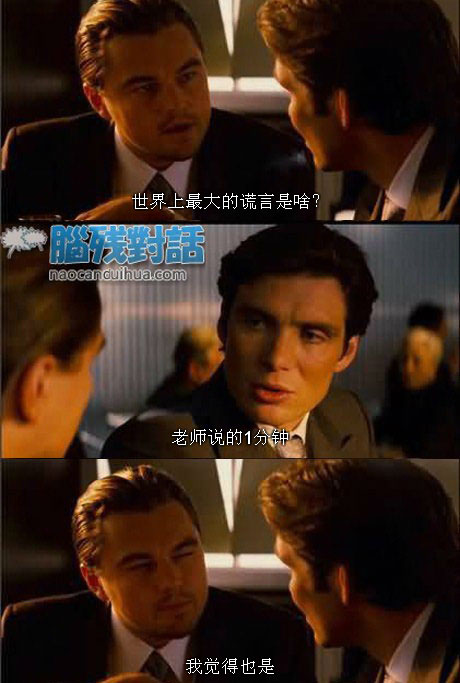 脑残对话精彩集锦第五十八期(3)