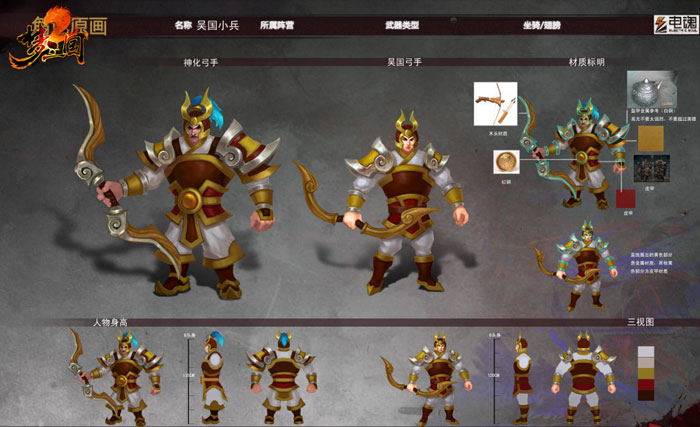 《梦三国2》游戏原画图赏(9)