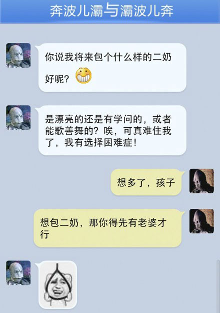 奔波儿灞与灞波儿奔搞笑对话系列45(6)