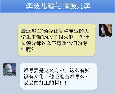 奔波儿灞与灞波儿奔搞笑对话系列46(12)