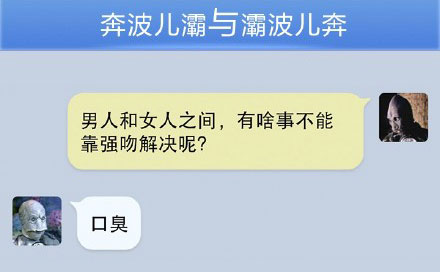 奔波儿灞与灞波儿奔搞笑对话系列46(19)