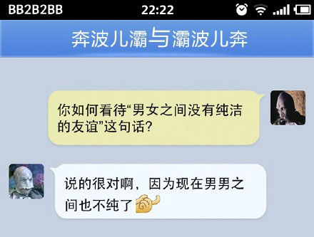 奔波儿灞与灞波儿奔搞笑对话系列48(19)