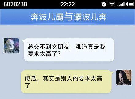 奔波儿灞与灞波儿奔搞笑对话系列47(5)