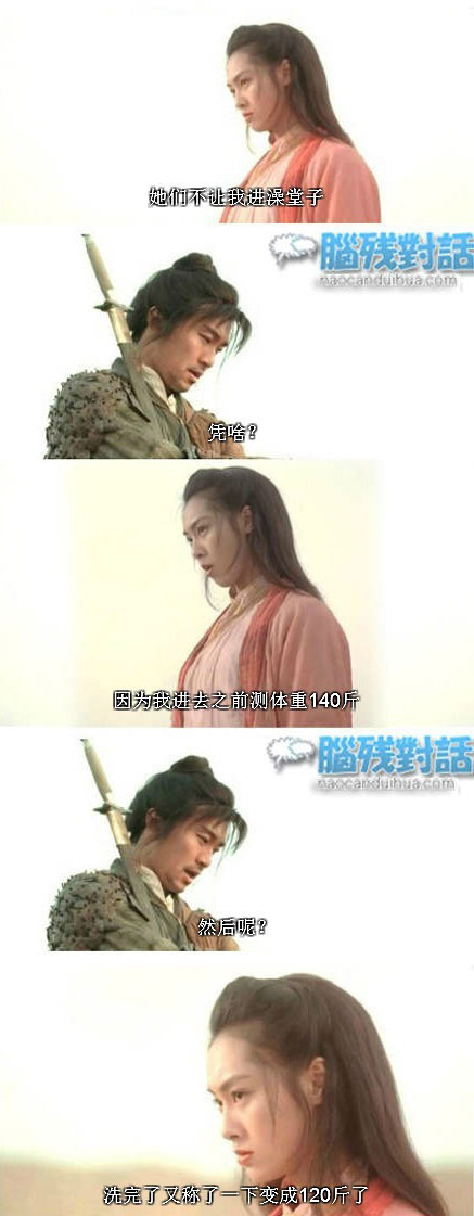 脑残对话精彩集锦第五十九期(20)