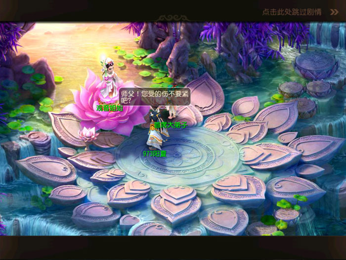 《梦幻西游》手游官方截图(4)