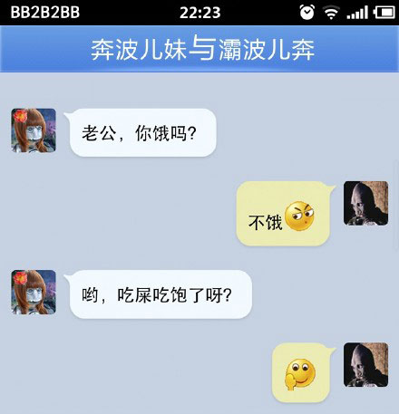 奔波儿灞与灞波儿奔搞笑对话系列47(18)