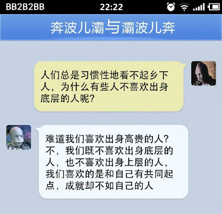 奔波儿灞与灞波儿奔搞笑对话系列48(13)