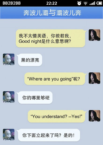 奔波儿灞与灞波儿奔搞笑对话系列47(13)