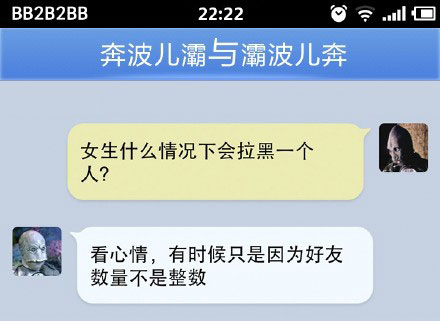 奔波儿灞与灞波儿奔搞笑对话系列48(3)