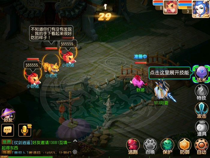 《梦幻西游》手游官方截图(8)