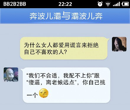 奔波儿灞与灞波儿奔搞笑对话系列48(20)