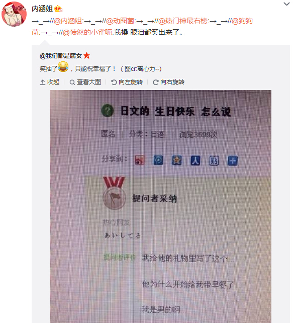 微博神最右盘点第104弹(7)