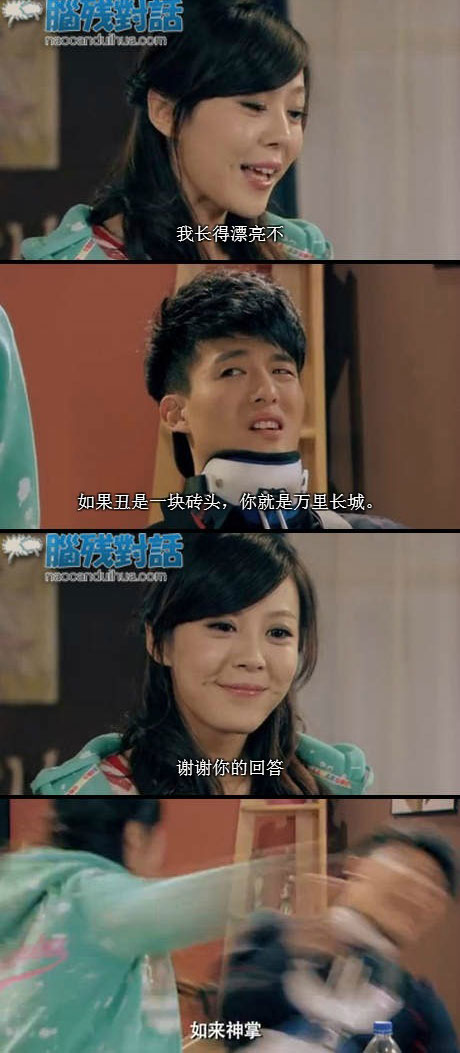 脑残对话精彩集锦第六十期(15)