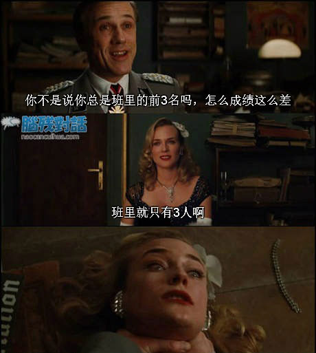 脑残对话精彩集锦第六十期(21)