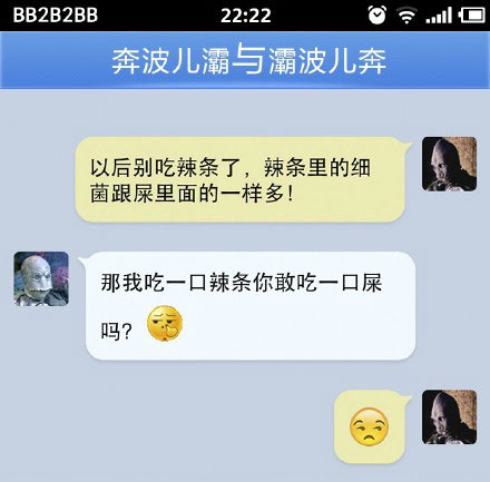 奔波儿灞与灞波儿奔搞笑对话系列47(7)