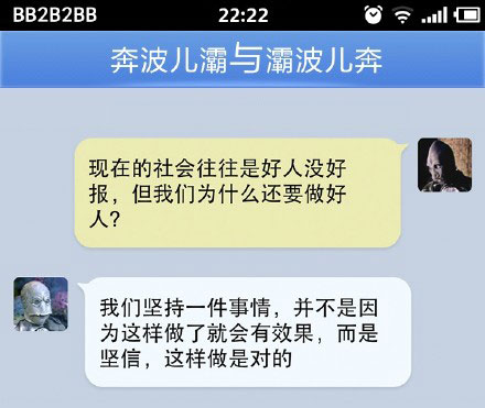 奔波儿灞与灞波儿奔搞笑对话系列47(3)