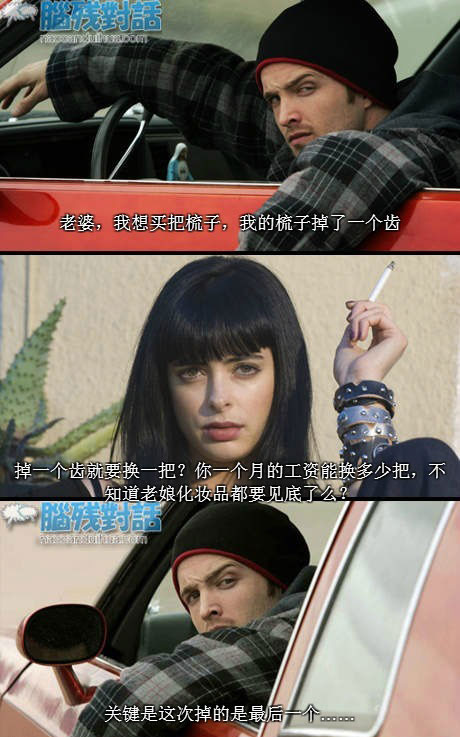 脑残对话精彩集锦第六十期(19)