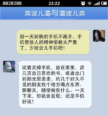 奔波儿灞与灞波儿奔搞笑对话系列47(6)