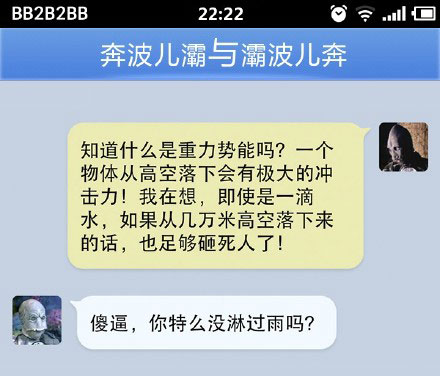 奔波儿灞与灞波儿奔搞笑对话系列47(12)