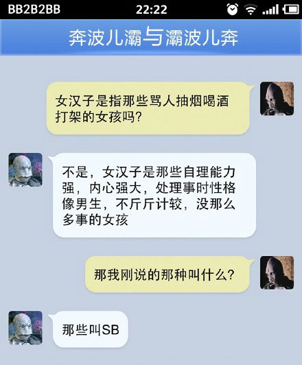 奔波儿灞与灞波儿奔搞笑对话系列47(4)