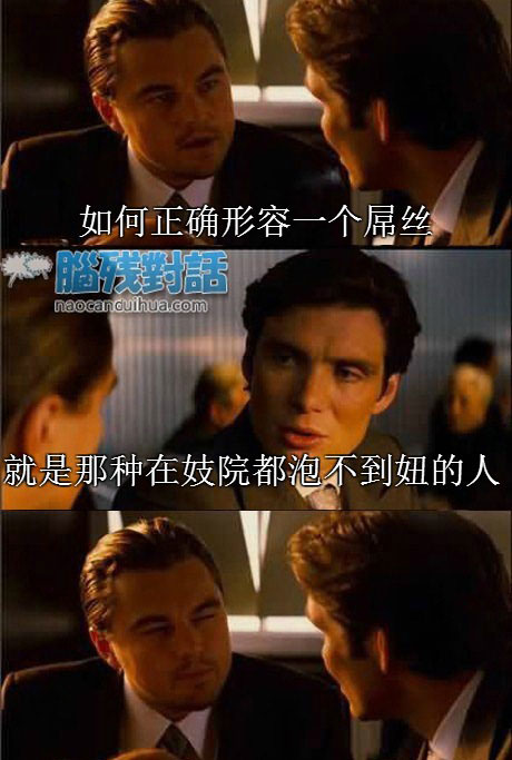 脑残对话精彩集锦第六十期(16)