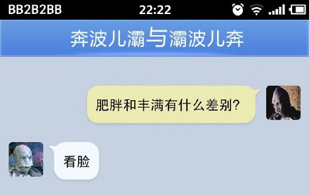 奔波儿灞与灞波儿奔搞笑对话系列48(2)