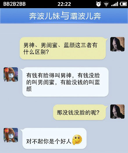 奔波儿灞与灞波儿奔搞笑对话系列48(4)