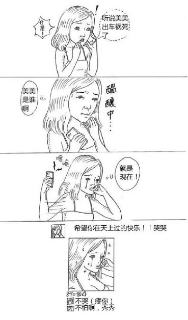 微博精选漫画之自拍背后的真相(6)