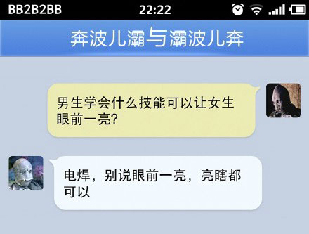 奔波儿灞与灞波儿奔搞笑对话系列48(6)