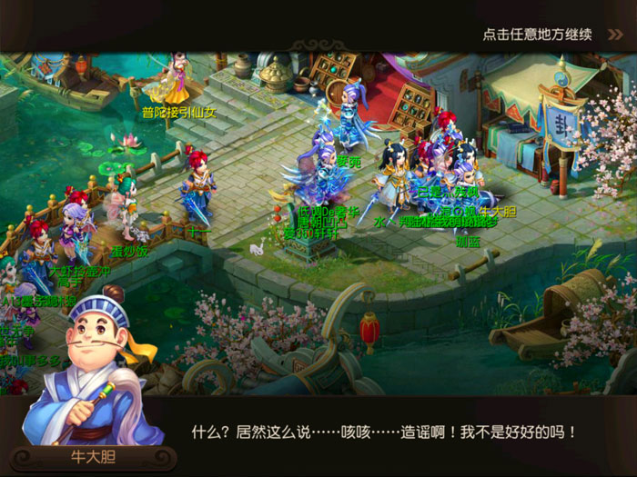 《梦幻西游》手游官方截图(24)