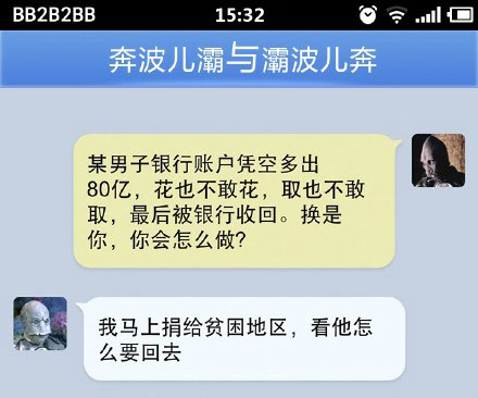 奔波儿灞与灞波儿奔搞笑对话系列47(21)