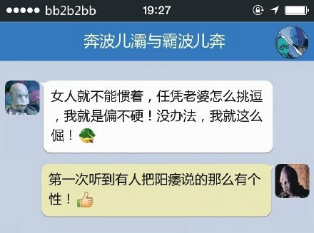 奔波儿灞与灞波儿奔搞笑对话系列48(14)
